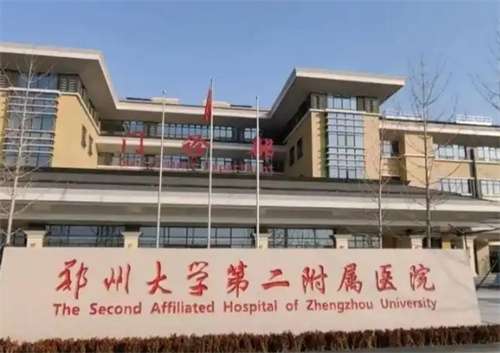 郑州大学第二附属医院整形科眼袋怎么样?详情介绍