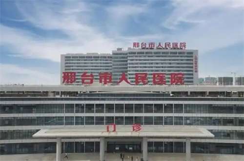 邢台市人民医院整形科怎么样？附专家团队的信息