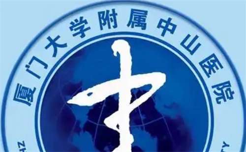厦门大学附属中山医院整形美容科怎么样？医院技术实力在线了解