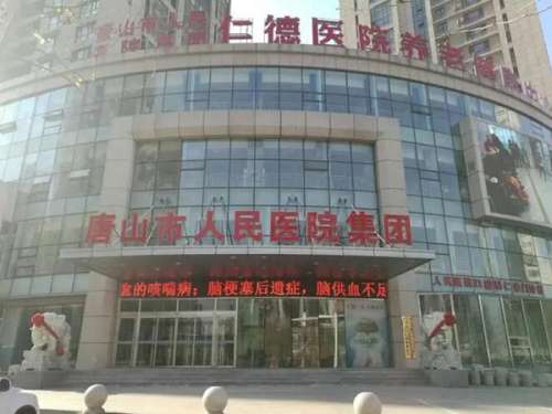 唐山做飞秒好的医院哪个好？这五家医院技术和实力靠谱