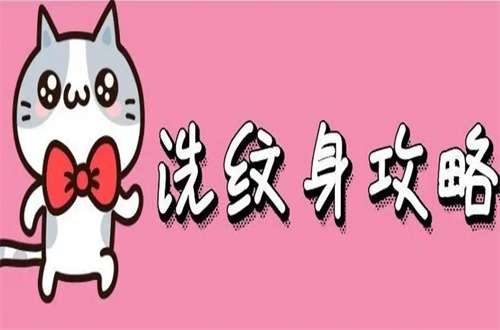 洗纹身贵吗一般多少钱?一览科普知识的回答