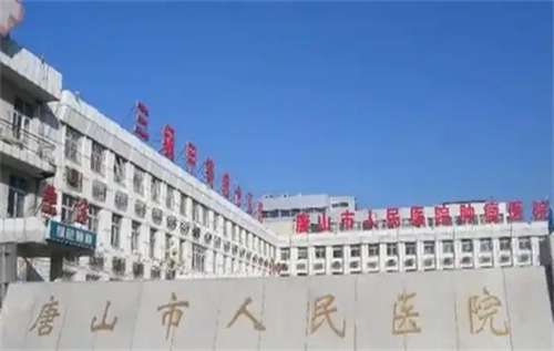 唐山市人民医院整形美容外科怎么样?人气介绍