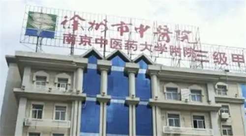 徐州中医院皮肤科激光怎么样？人气医生介绍