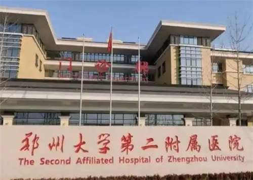 郑州大学第二附属医院整形科隆鼻费用是多少?价格明细