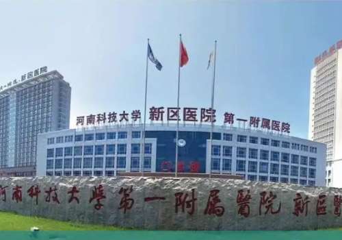 洛阳整形的医院排行榜已更新!河科大第一附属医院、洛阳市中心医院、河南科技大学第二附属医院等上榜!