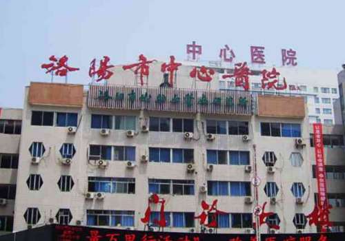 洛阳市中心医院.jpg