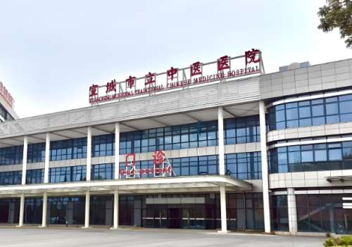 宣城中医院.jpg