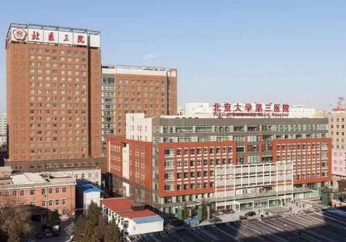 北医三院整形和八大处哪个好？详细介绍、口碑点评等综合对比！