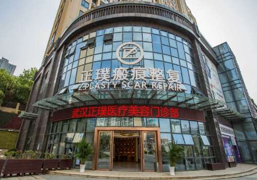 武汉正璞医疗美容点阵激光怎么样?内附门诊部详情、真实案例