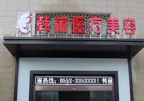 淮南哪里割双眼皮好?公布几家实力医院信息