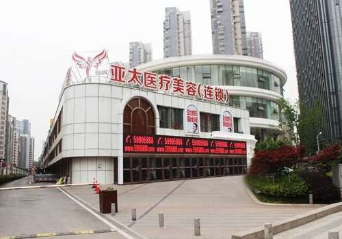 亚太医疗美容医院.jpg