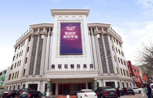 石家庄美联臣整形价目表一览，热门项目全公开