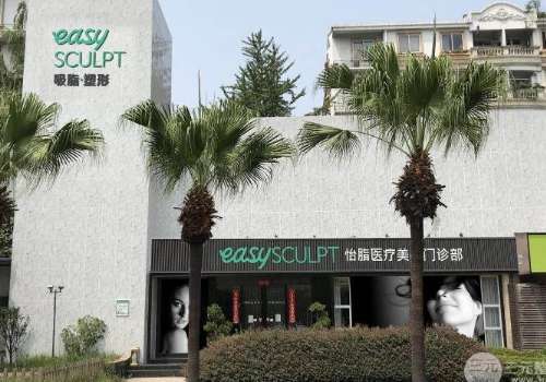 成都怡脂医疗美容医院简介公布!医院口碑点评及真实案例分享