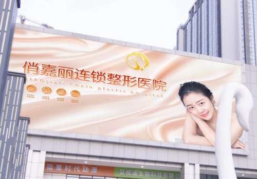 俏嘉丽医疗美容医院植发怎么样?医院详细介绍、真人案例曝光!