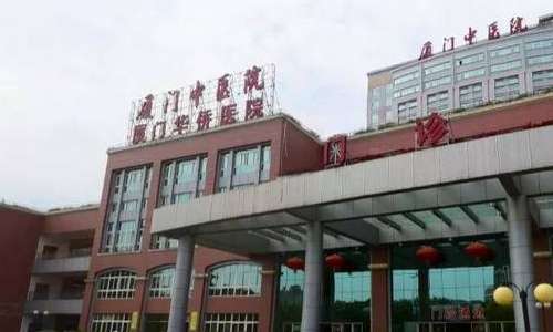 厦门中医院.jpg