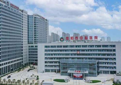 信阳市中心医院.jpg