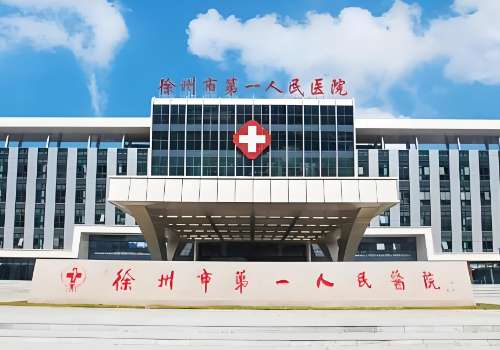 徐州市第一人民医院双眼皮手术费用曝光！价格低至3600元起！
