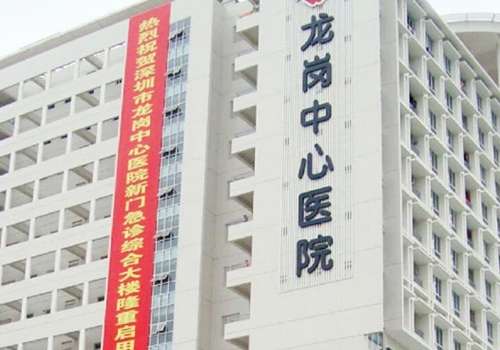 龙岗中心医院可以割双眼皮吗？项目推荐、医院优势已更新！