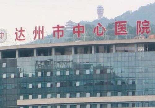 达州中心医院可以割双眼皮吗?变美常见问题、基本信息一览