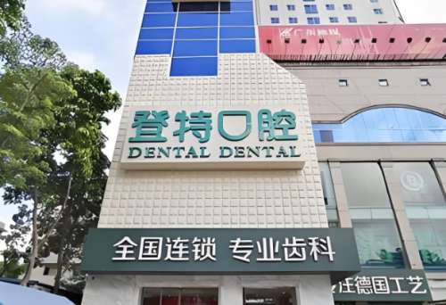 福州登特口腔医生怎么样？祝磊、王文曾亲诊体验，看牙选对人太重要