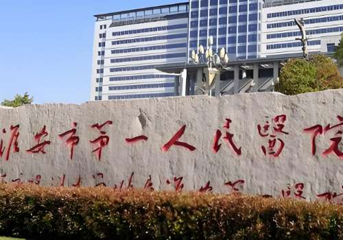 淮安一院整形科双眼皮做的怎么样?医院人气医生推荐给大家!
