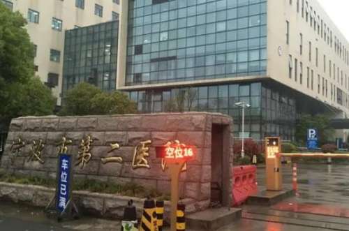 宁波第二医院去眼袋怎么样?案例和医院咨询一一查看
