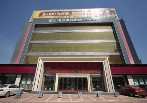 临沂大型医疗美容医院有哪些?临沂瑞丽、卫康医院、临沂泉美等高口碑医院分享