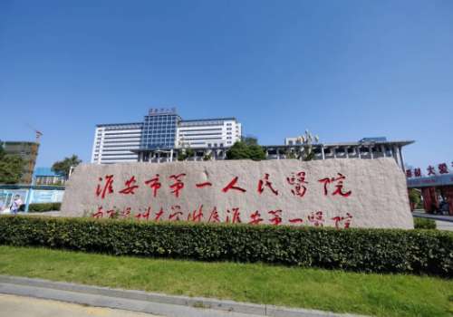 2025淮安整形医疗美容医院有哪些？第一人民医院、苏王、艺后技术超牛！