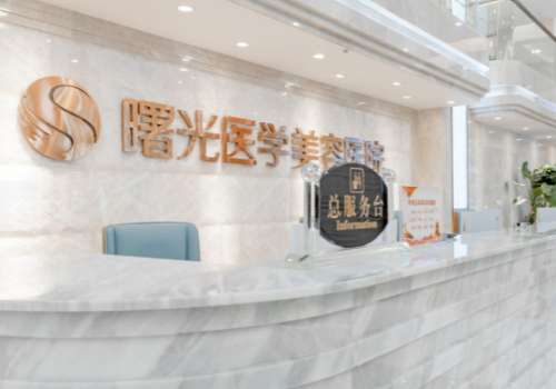 广州曙光整形医院做双眼皮好吗?医生经验丰富、审美在线!开扇型、新月型都能做