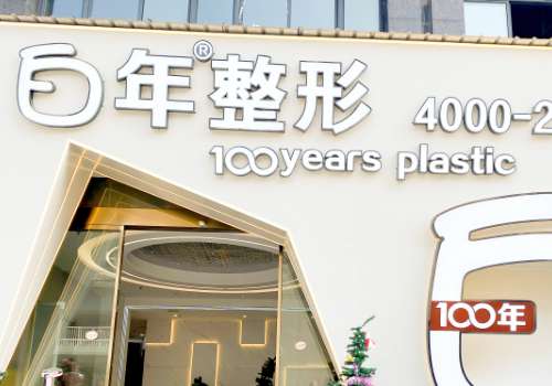 2025男性专业生殖整形医院哪家好?白年、伯思立、百达丽等人气高