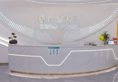 2025广运医疗美容医院脂肪填充多少钱?低至10000元起!附医院资料!