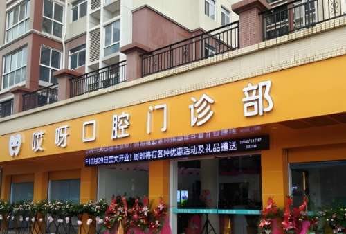蚌埠哎呀口腔门诊部怎么样？医院的项目种类较多