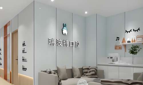 长治瑞波特口腔门诊部怎么样?揭晓医院资料与收费标准公布.