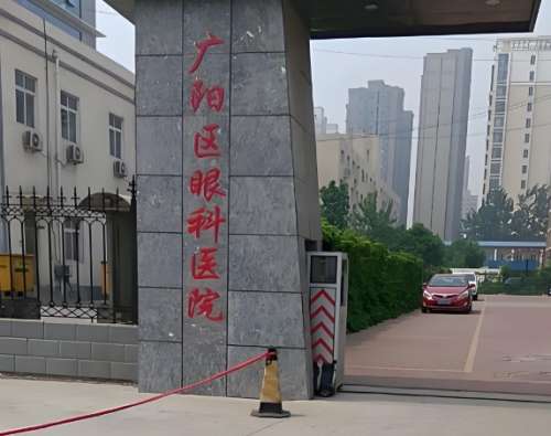 廊坊眼科医院哪家好？曝光实力派医院名单