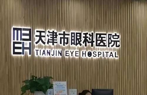 天津眼科医院哪家好？本地人私藏的5家宝藏医院，这里盘点