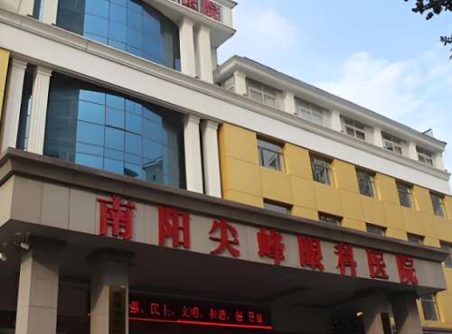 南阳尖峰眼科医院.jpg