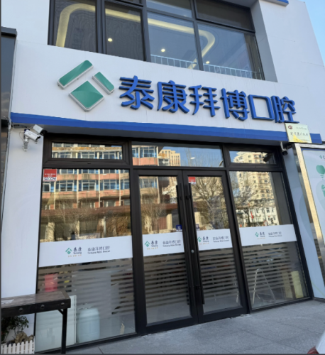 佛山拜博口腔医院种植牙怎么样?实力雄厚的“缺牙救星”!