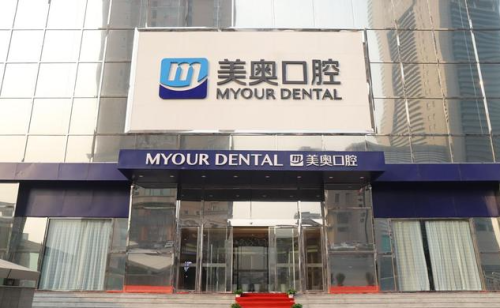 杭州美奧口腔医院种植牙价格：给牙齿 “打地基”，不同方案价差有门道