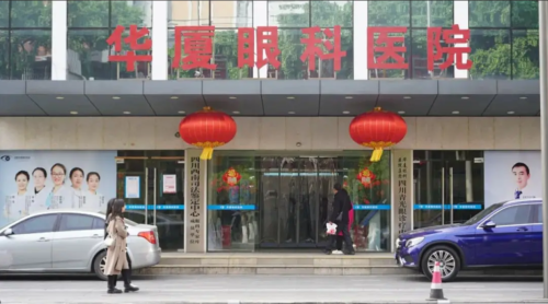 成都华厦眼科医院正规吗?从资质到服务的真实考量