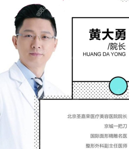 北京黄大勇磨骨怎样？帮你定制专属脸型