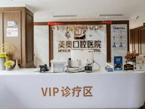 上海美奥种牙多少钱？2026新价目表曝光！缺牙党过年干饭不用愁