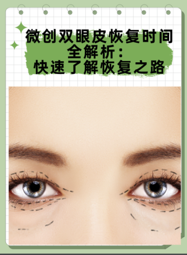 双眼皮修复手术需要多长时间？怎么快速修复呢？