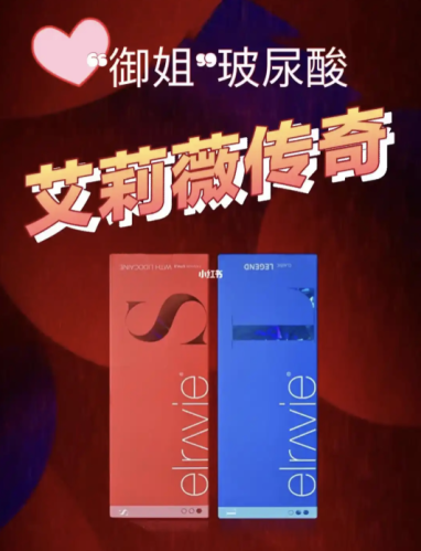 艾莉薇传奇多少钱一支?医美老司机来扒真相