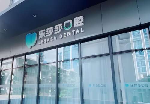 乐莎莎口腔2.jpg