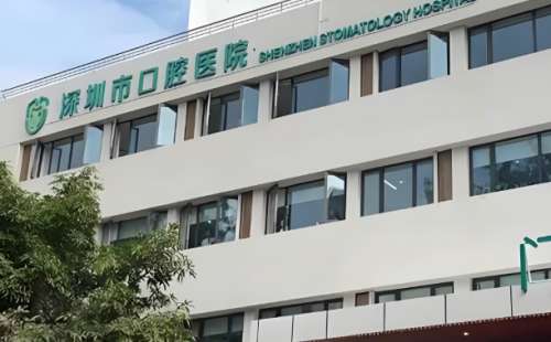 深圳市口腔医院.jpg