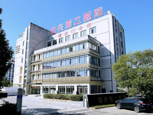 绍兴第二医院私密整形怎么样？王牌医疗团队坐镇，海量真实案例见证