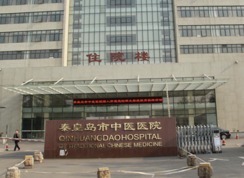 秦皇岛中医医院整形外科怎么样？技术这块真的让人放心