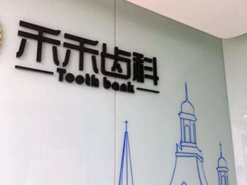 北京十大私立口腔医院排名如何？top人气机构查看