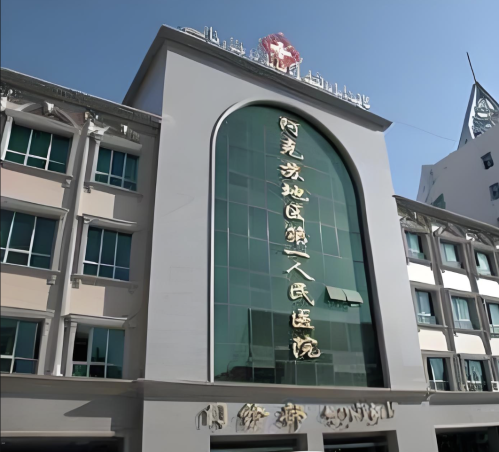 阿克苏地区第一人民医院隆胸多少钱？咱直接上干货！