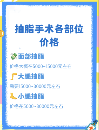 台山人民医院抽脂好吗?价格保证收费透明